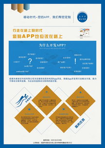 科技公司APP開(kāi)發(fā)推廣DM單設(shè)計(jì)全攻略