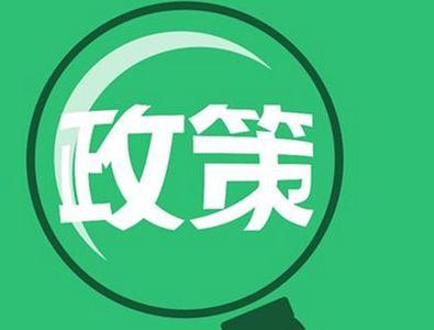 多部門醞釀新政促消費升級，兩大政策發力點聚焦技術推廣