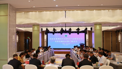 中國良好農(nóng)業(yè)規(guī)范認(rèn)證與農(nóng)產(chǎn)品質(zhì)量安全全程控制技術(shù)推廣研討會在鄂爾多斯市成功召開